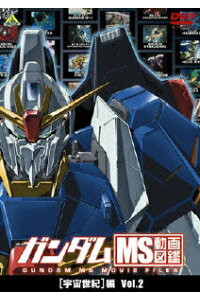 楽天ブックス ガンダム Ms動画図鑑 宇宙世紀 編 Vol 2 アニメーション 4934569636607 Dvd